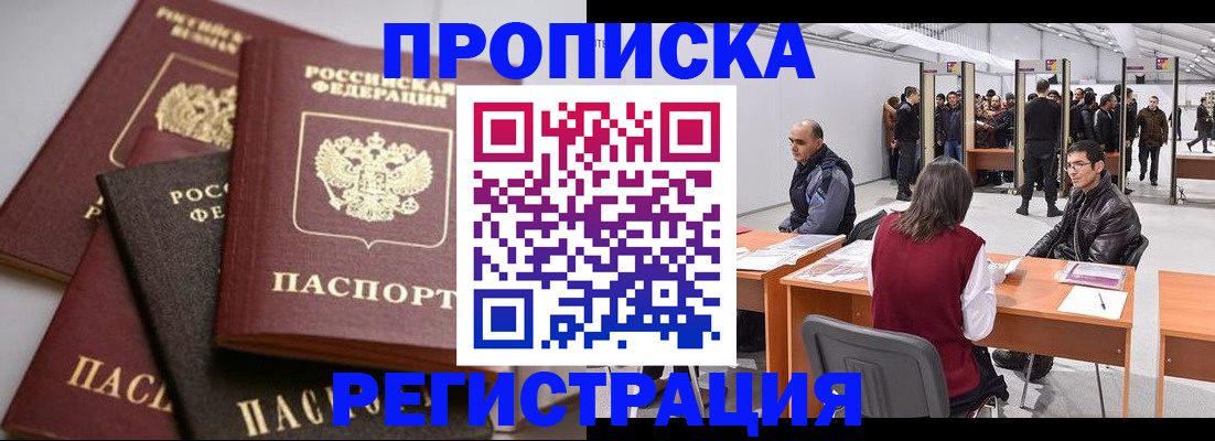 временная регистрация для всех в Лысково