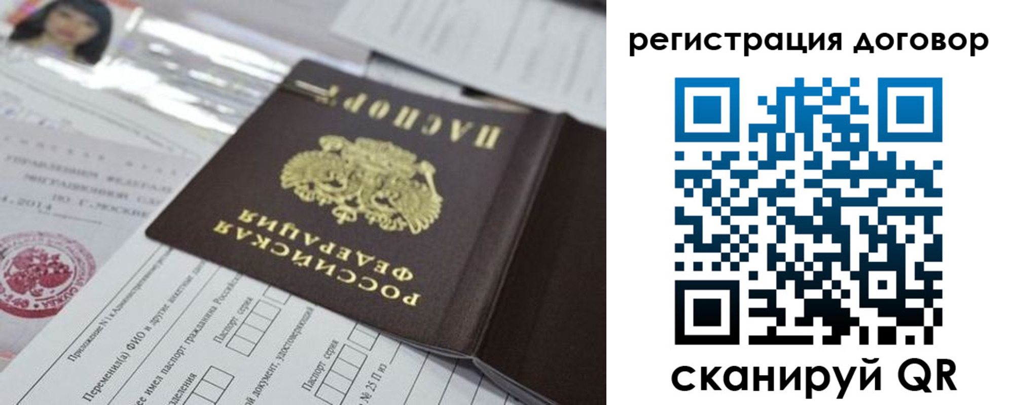 прописка для работы в Лысково
