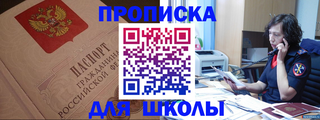 прописка ребенка в Лысково