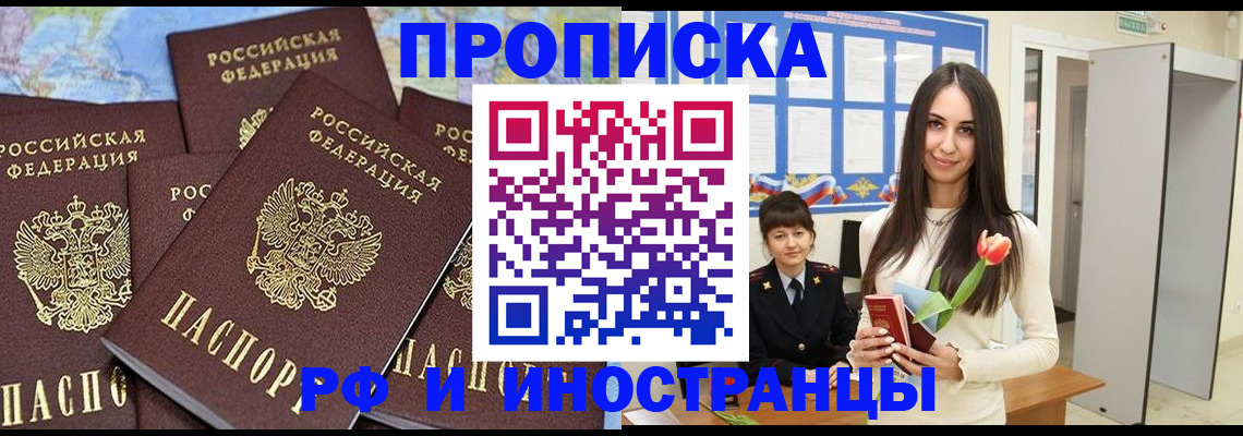 временная регистрация купить в Лысково